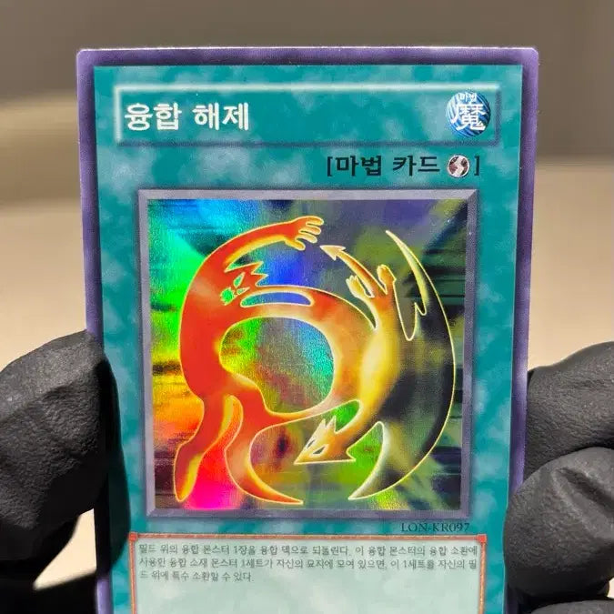 [BUNJANG] Yu-Gi-Oh! Polymerization Card / 유희왕 융합해제 LON-KR097