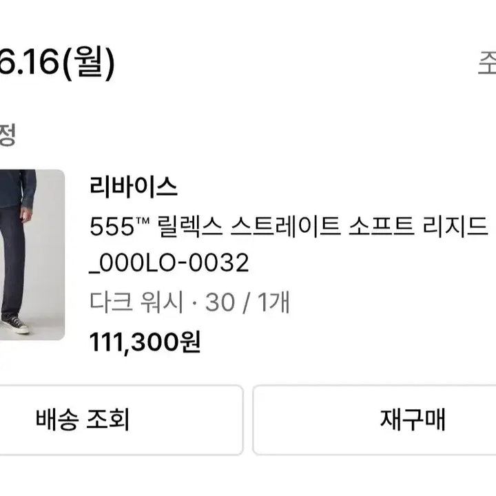 [SOLD OUT] [새상품] 리바이스 릴렉스 스트레이트 소프트 진