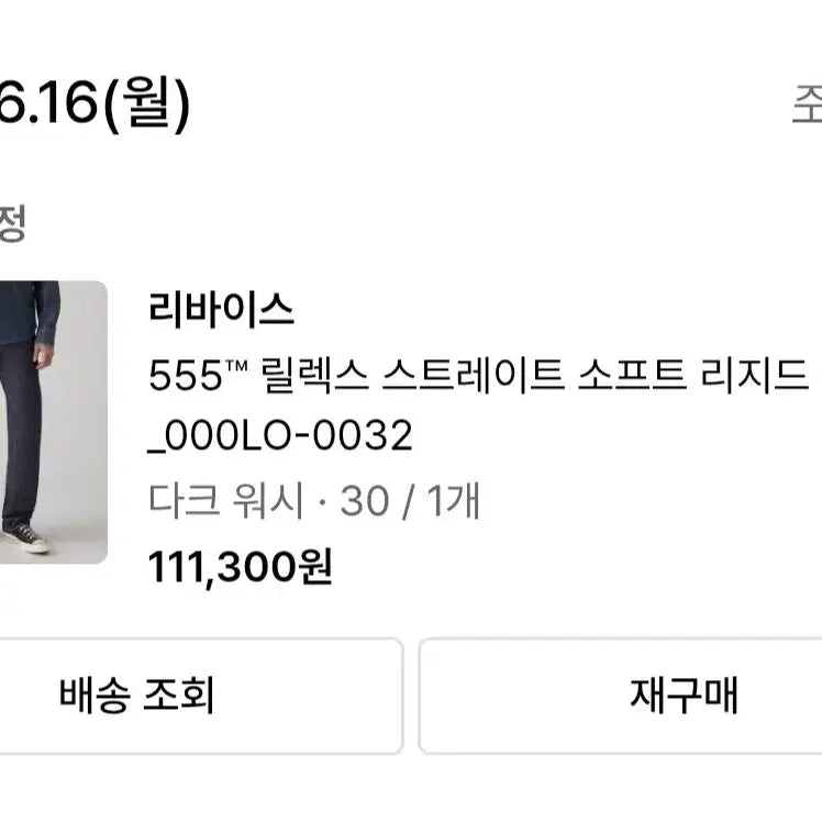 [SOLD OUT] [새상품] 리바이스 릴렉스 스트레이트 소프트 진