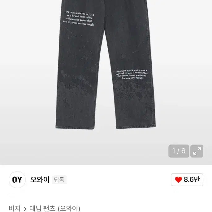 [BUNJANG] OY Paint Washing Denim Black / 오와이(OY) 페인트 워싱 데님 블랙