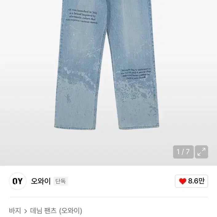 [BUNJANG] OY Painting Washing Denim Blue / 오와이(OY) 페인팅 워싱 데님 블루
