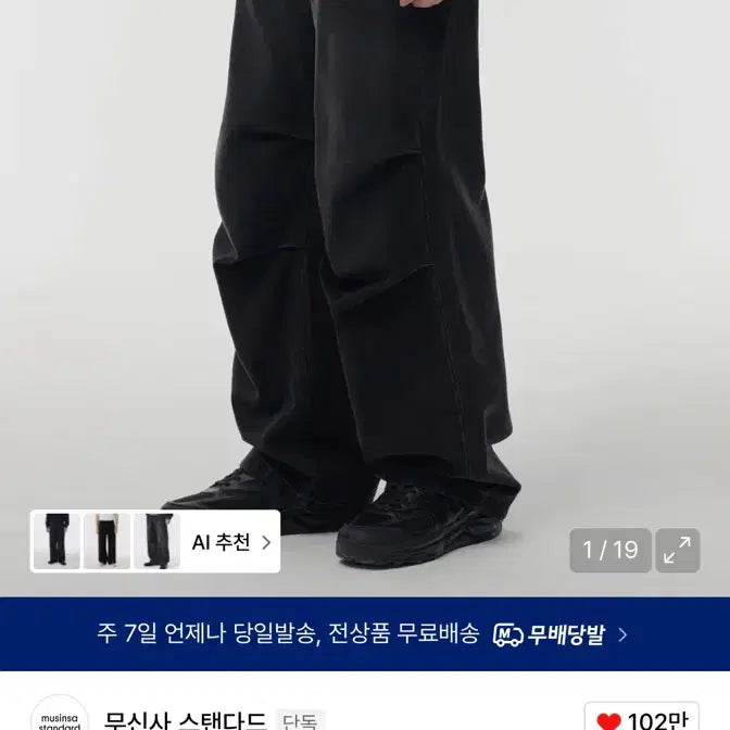 [BUNJANG] Musinsa Standard Washed Black Denim Parachute Pants / 무탠다드 데님 파라슈트 팬츠 워시드 블랙