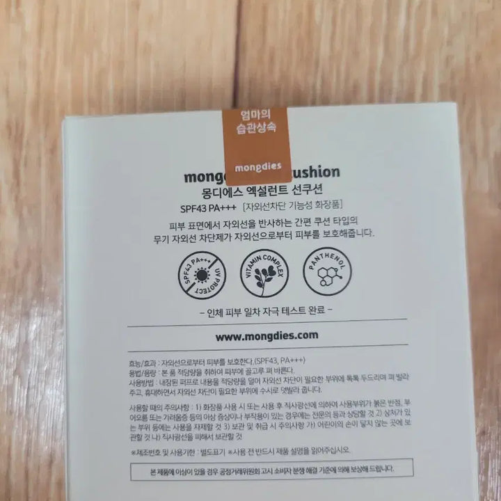 [BUNJANG] Mongdies Sun Cushion SPF43 PA+++ / [새상품] 몽디에스 선쿠션 SPF43 PA+++