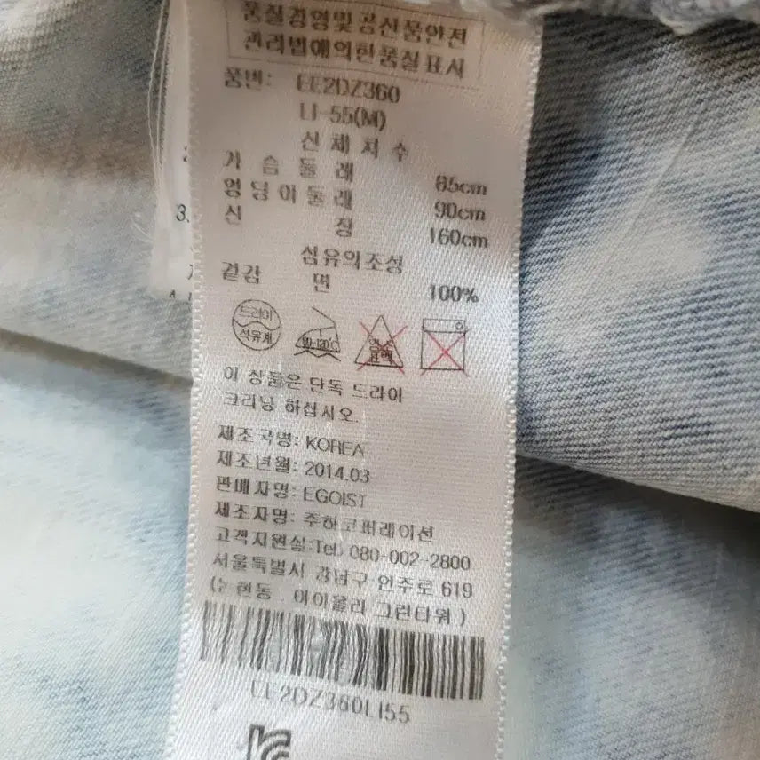 [BUNJANG] EGOIST Denim Washed Jacket / EGOIST 데님 워싱 야상 점퍼