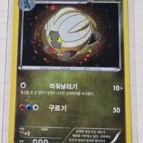 [BUNJANG] Pokemon Shelgon Card / 포켓몬스터 쉘곤 카드