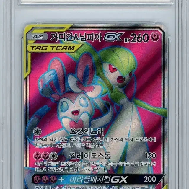 [BUNJANG] Pokemon Gardevoir &amp; Sylveon GX SR Trading Card / 포켓몬카드 썬문 가디안님피아GX 10등급