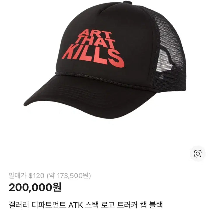 [BUNJANG] Gallery Dept. Art That Kills Trucker Cap / 갤러리디파트먼트 아트댓킬 트러커 캡
