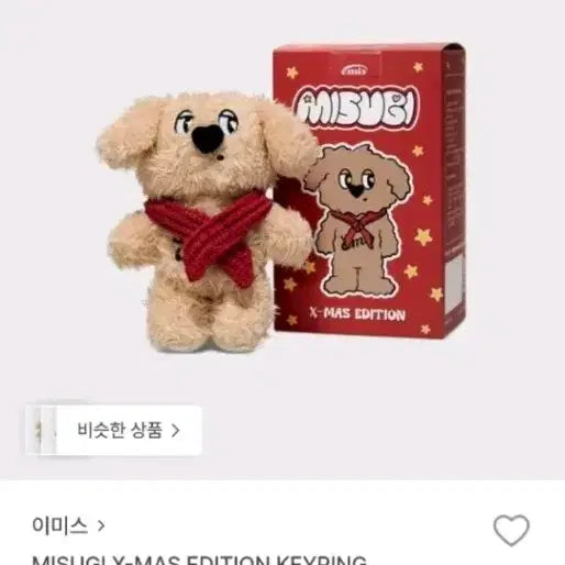 [BUNJANG] EMIS Misugi Christmas Edition Keyring / [이미스] 미수기. 크리스마스 에디션 키링 (새상품)