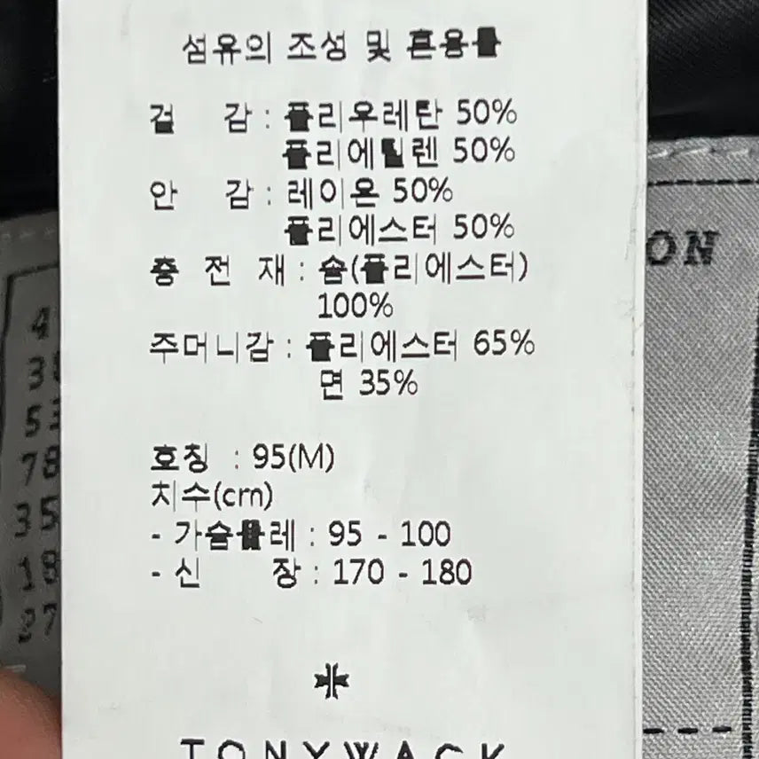 [BUNJANG] Toni Wek Black Coated MA-1 Jacket / (정품) 토니웩 블랙 코팅MA-1 점퍼 95사이즈