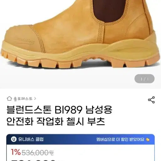 [BUNJANG] Blundstone 989 Boots / 블런드스톤 989