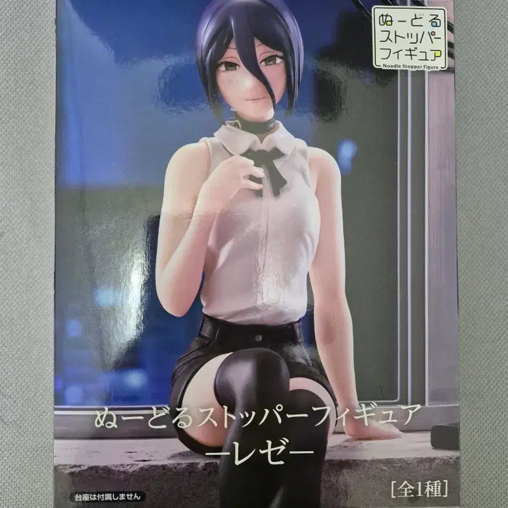 [BUNJANG] Chainsaw Man Reze Noodle Stopper Figure / 미개봉 체인소맨 레제 누들 스토퍼 피규어