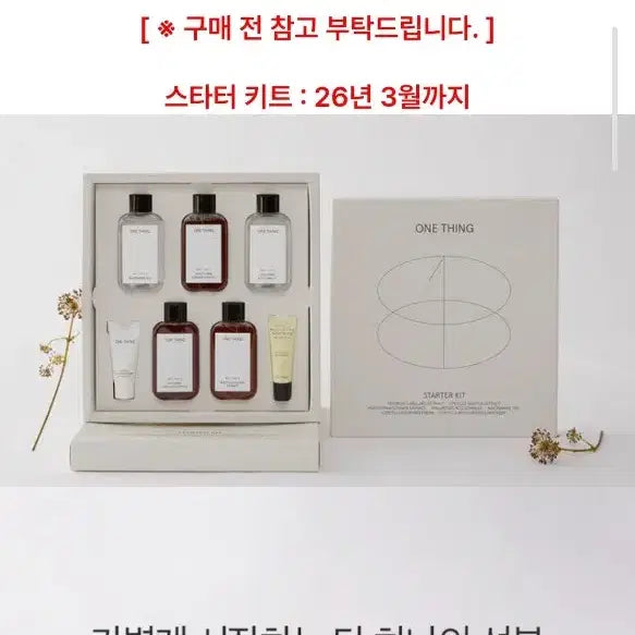 [BUNJANG] ONEUS Starter Kit Eoseongcho / 원씽 스타터 키트 어성초