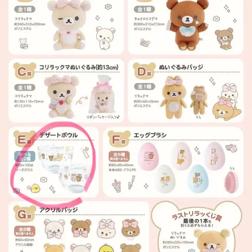 [BUNJANG] Rilakkuma Makeup Series E Bowl Cup / 리락쿠마 메이크업 시리즈 E상 그릇 컵