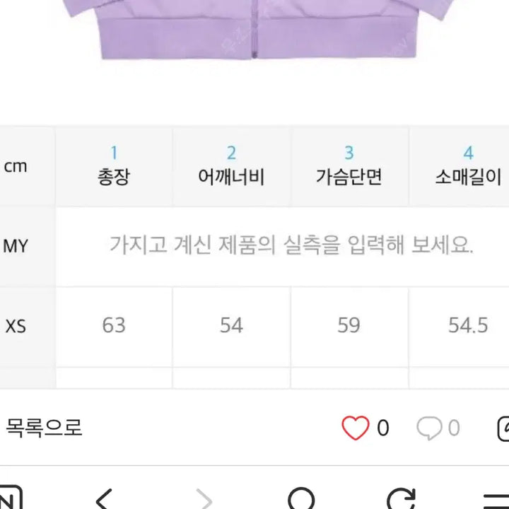 [BUNJANG] 널디 NY 트랙탑 라이트퍼플 남여공용 / 널디 NY 트랙탑 라이트퍼플 남여공용