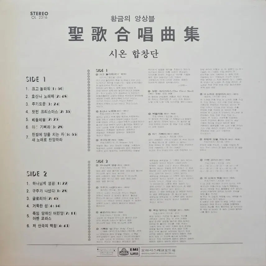[BUNJANG] Zion Choir Sacred Chorus Collection LP / 시온합창단 성가합창곡집 LP