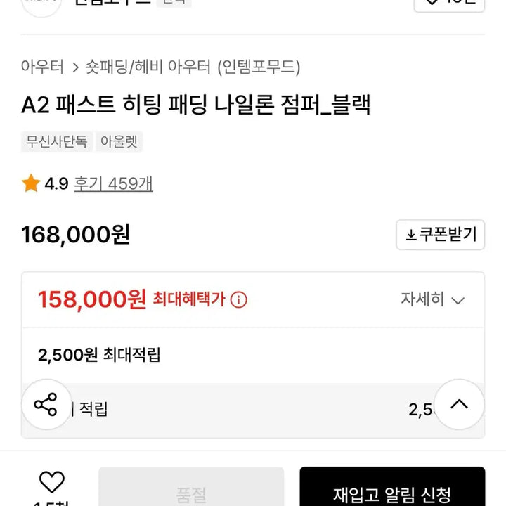 [BUNJANG] Intempo Mood A2 Jacket / (L) 인템포무드 A2 자켓