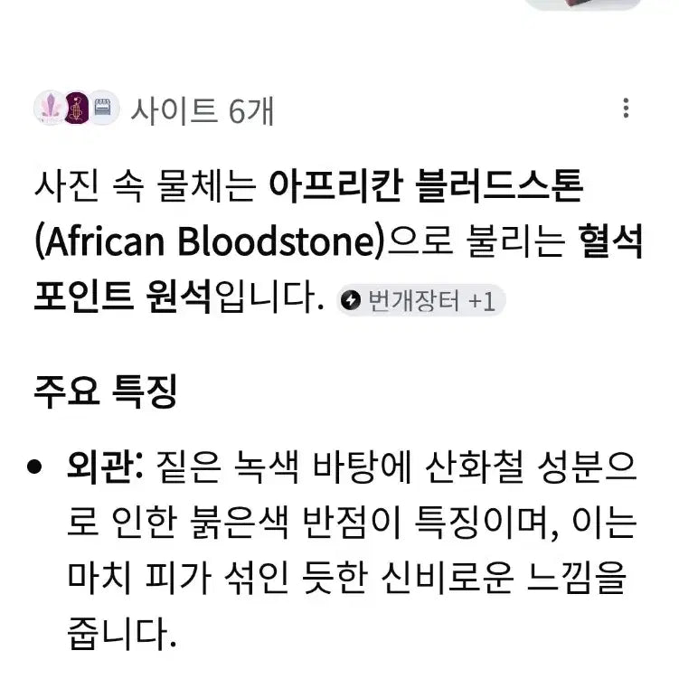 [BUNJANG] African Bloodstone Obelisk 576g 19.1cm / 아프리카 혈석 피로회복 576g 19.1cm