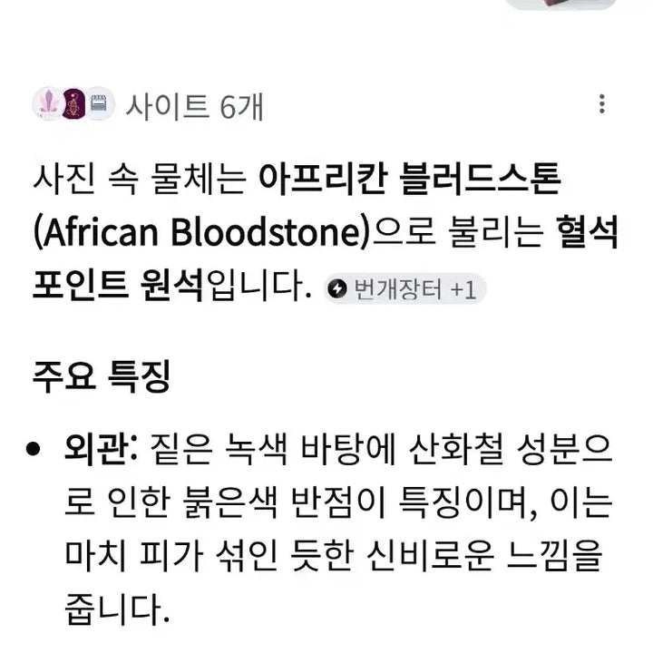 [BUNJANG] African Bloodstone Obelisk 576g 19.1cm / 아프리카 혈석 피로회복 576g 19.1cm