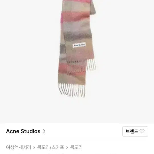 [BUNJANG] Acne Studios Mohair Scarf Lilac Pink / [시즌오프]아크네스튜디오 모헤어 머플러 라일락핑크 정품 새상품