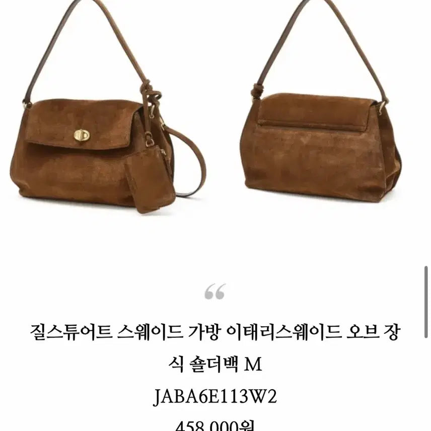 [BUNJANG] Jill Stuart Suede Shoulder Bag / 질스튜어트 스웨이드 가방 브라운숄더백