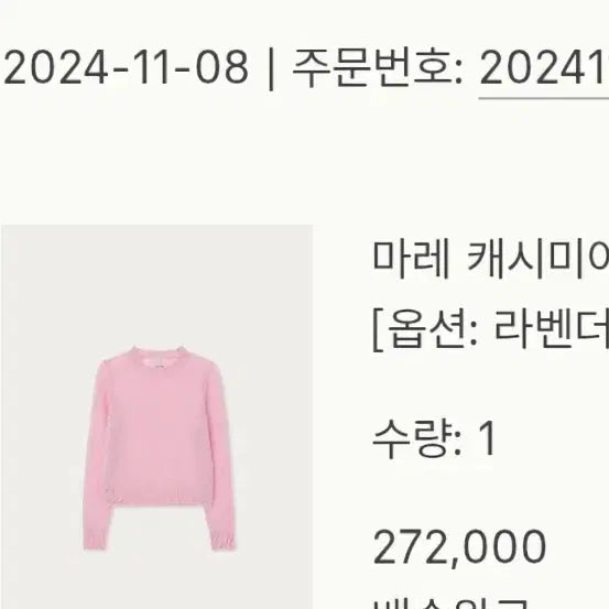 [BUNJANG] Ciel Mare Cashmere 100 Lavender Sweater / 시에 마레 캐시100 라벤더