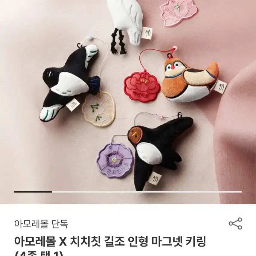 [SOLD OUT] (미개봉새상품)치치칫 제비 키링 길조 인형 마그넷 키링