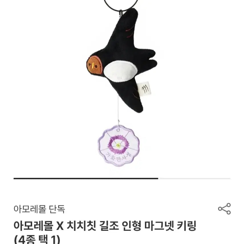 [BUNJANG] Chichit Swallow Keyring Magnet Keyring / (미개봉새상품)치치칫 제비 키링 길조 인형 마그넷 키링