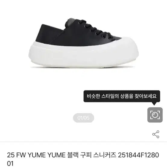 [BUNJANG] YUME YUME Black Platform Sneakers / YUME YUME 유메유메 블랙 플랫폼 스니커즈