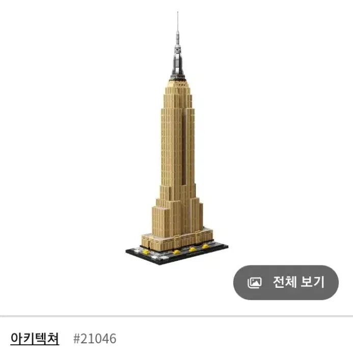 [BUNJANG] LEGO Architecture 21046 Empire State Building Set / (미개봉) 레고 아키텍쳐 21046 엠파이어 스테이트 빌딩 정