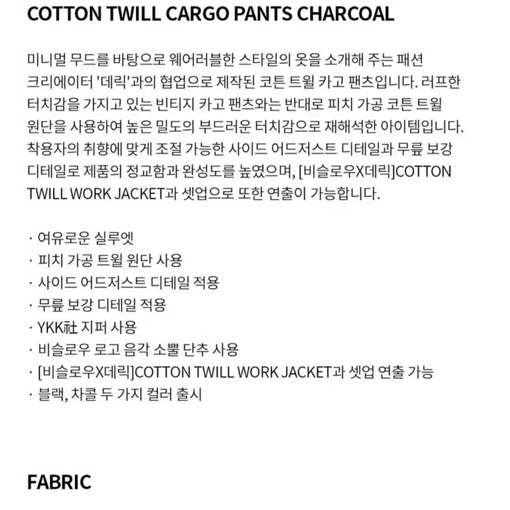 [BUNJANG] [BeSlow x Derek] Cotton Twill Cargo Pants (Charcoal) / [비슬로우X데릭]COTTON TWILL CARGO PANTS / 차콜