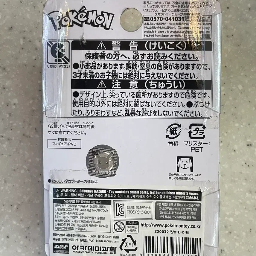 [BUNJANG] Pokemon Tomy Academy Figure / 몬콜레 창파나이트 일판 / 포켓몬스터 토미 아카데미 피규어