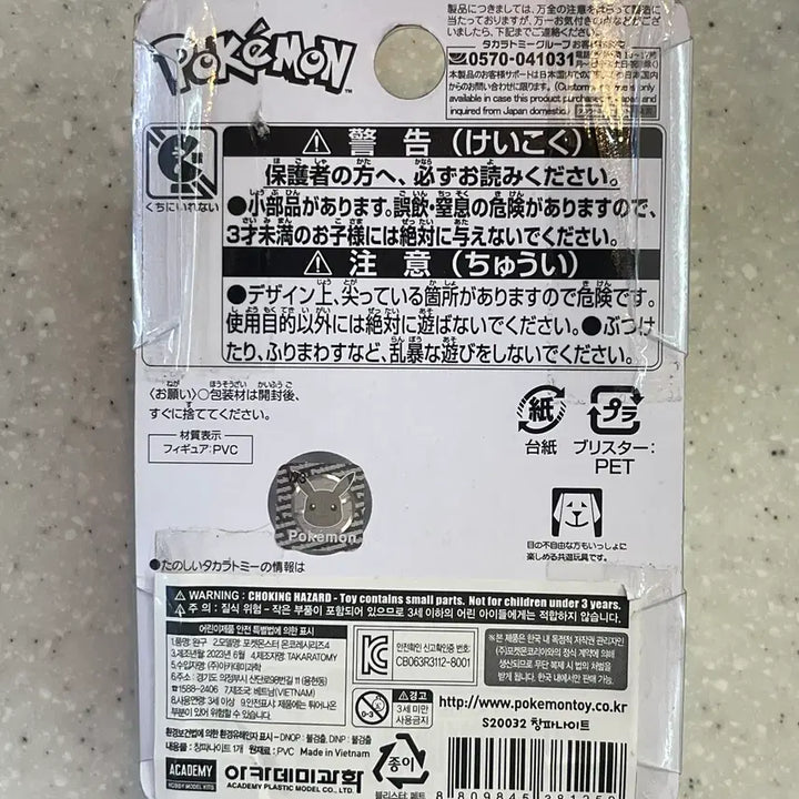 [BUNJANG] Pokemon Tomy Academy Figure / 몬콜레 창파나이트 일판 / 포켓몬스터 토미 아카데미 피규어