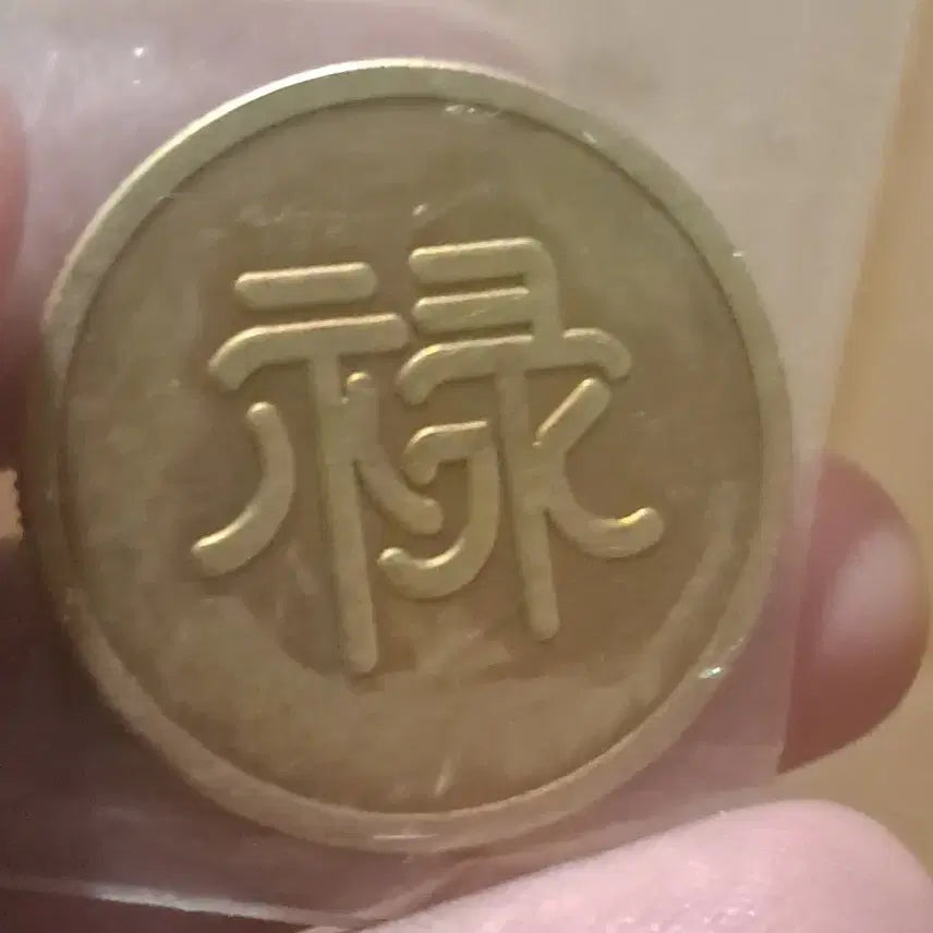 [BUNJANG] Chinese Coins and Porcelain Bundle / S151.중국동전.해외주화.엽전.은화.금화.옛날돈.중국그림.중국도자기