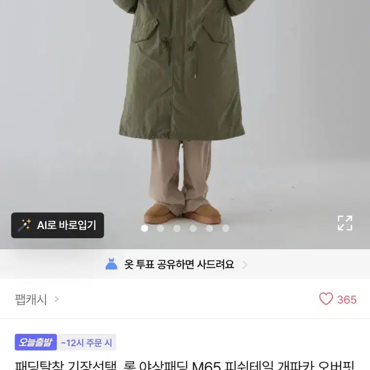 [BUNJANG] Fabcash Long Fishtail Parka Olive Khaki Padded Jacket / 팹캐시 롱야상패딩 피쉬테일 오버핏 야상점퍼_올리브카키(패딩있는버전)