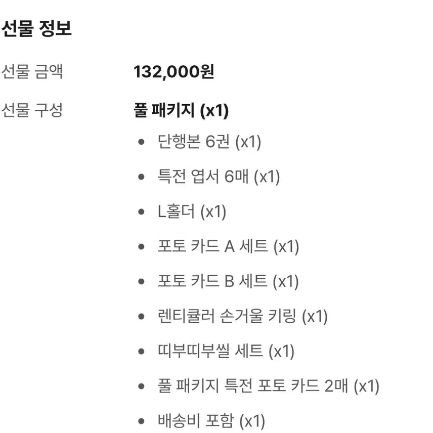 [BUNJANG] Dreaming of Freedom Webtoon Full Package / 꿈에서 자유로 텀블벅 단행본 풀패키지 판매합니다