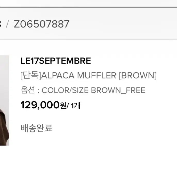 [BUNJANG] LE17SEPTEMBRE Alpaca Muffler Brown / [1회실착] 르917 LE17SEPTEMBRE 알파카 머플러 브라운