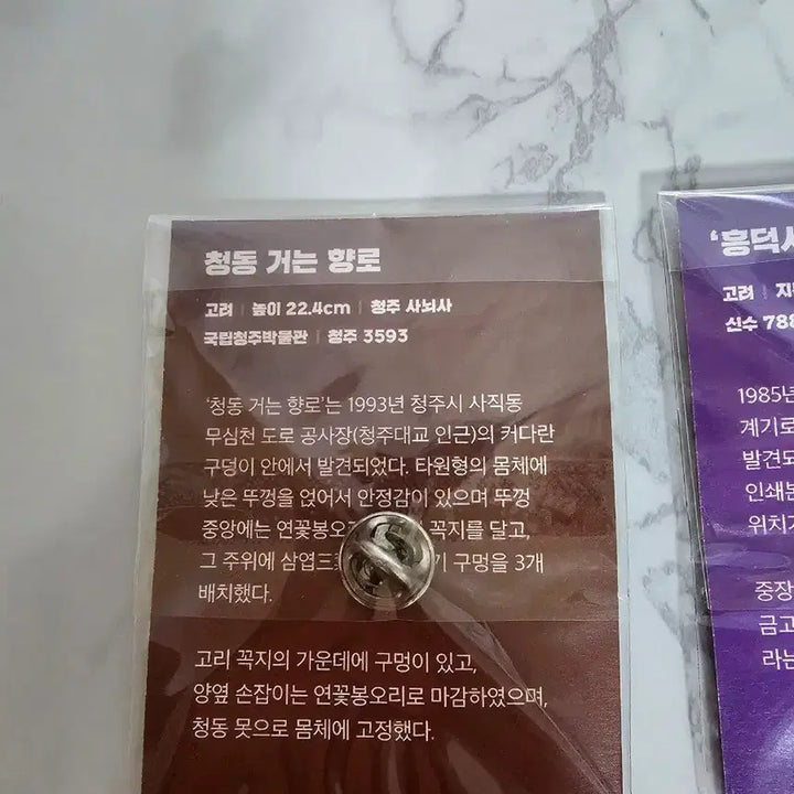 [BUNJANG] National Cheongju Museum Bronze Incense Burner and Bronze Treasury Badge Set / 새상품-국립청주박물관 청동 거는 향로+청동 금고 뺏지 2종