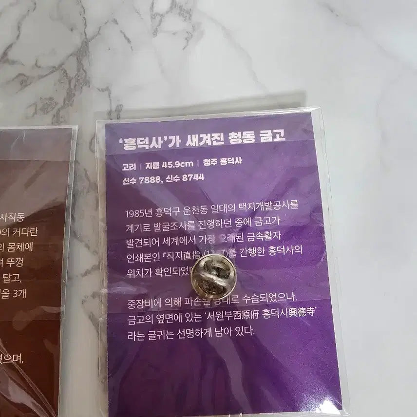 [BUNJANG] National Cheongju Museum Bronze Incense Burner and Bronze Treasury Badge Set / 새상품-국립청주박물관 청동 거는 향로+청동 금고 뺏지 2종