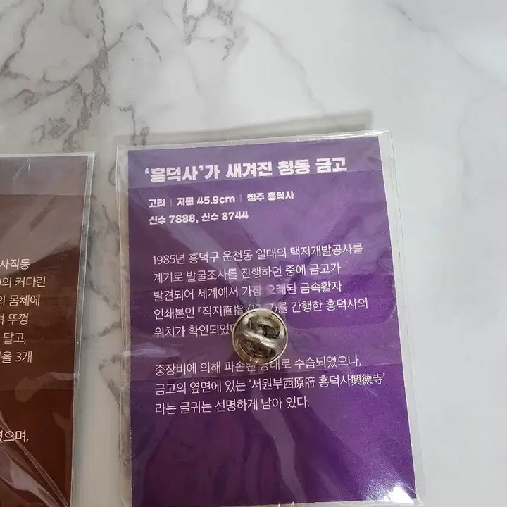 [BUNJANG] National Cheongju Museum Bronze Incense Burner and Bronze Treasury Badge Set / 새상품-국립청주박물관 청동 거는 향로+청동 금고 뺏지 2종