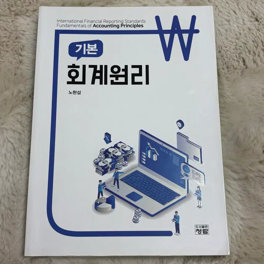 [BUNJANG] Basic Accounting Principles Book / 기본 회계원리 / 노현섭 (경제/경영) 책