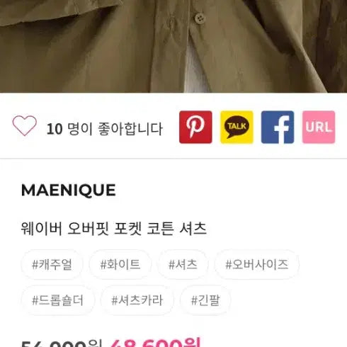 [BUNJANG] Mainique White Oversized Shirt / Mainique 화이트오버핏 셔츠 새제품