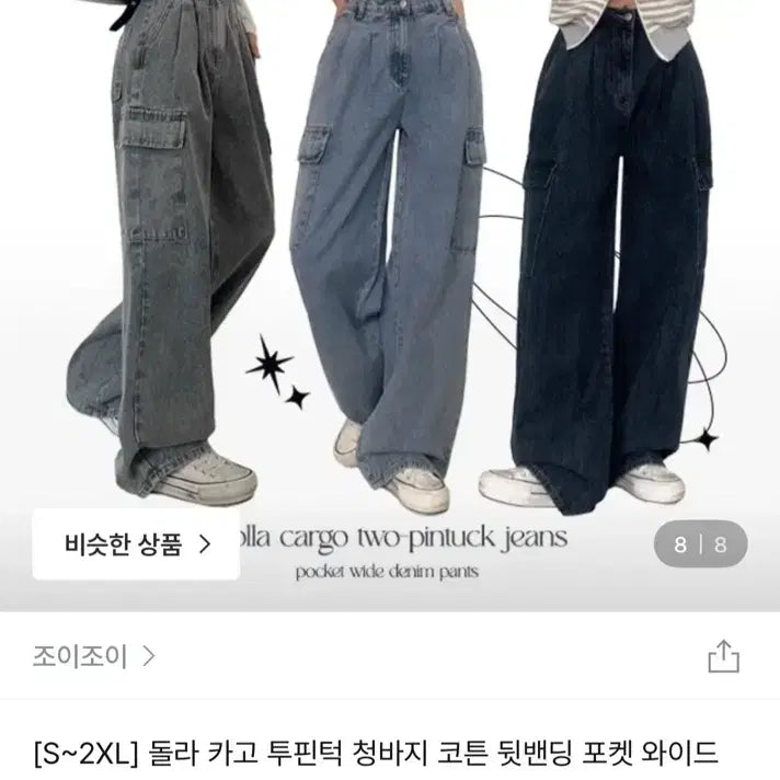 [BUNJANG] Joyjoy Dolla Cargo Two-Tuck Jeans / 지그재그 인기상품 조이조이 돌라 카고 투핀턱 청바지 코튼 뒷밴딩 포켓 와