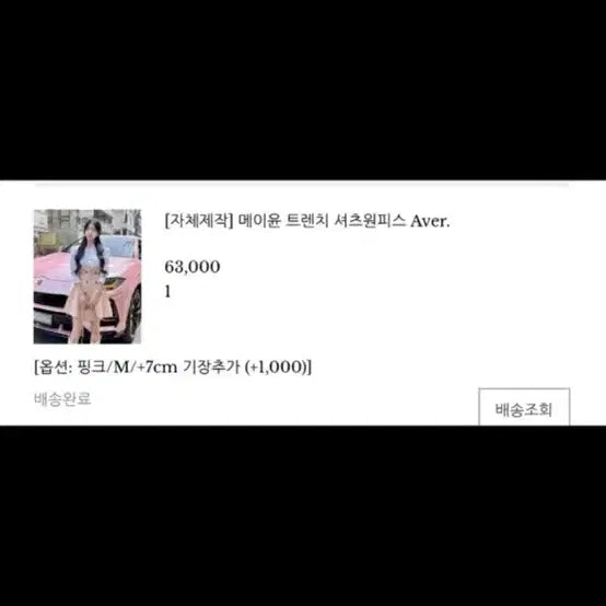 [SOLD OUT] 메이윤 핑크 트렌치 셔츠 원피스 M 벨트포함 새제품입니다