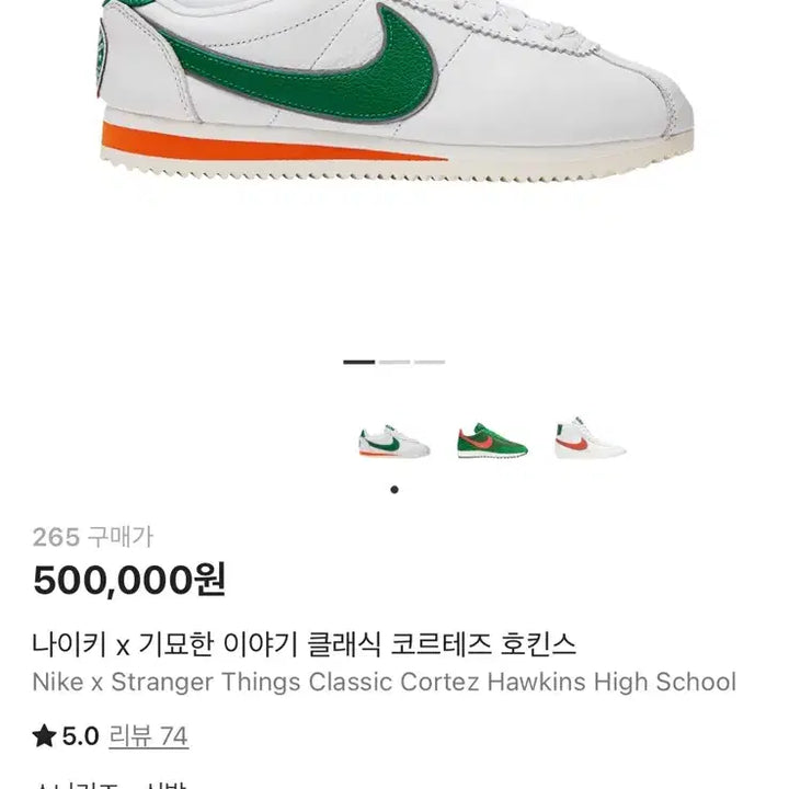 [BUNJANG] Nike Stranger Things Cortez (Size 265) / 나이키 기묘한이야기 코르테즈 265
