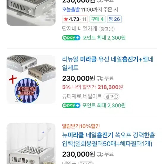 [BUNJANG] New Miracle Nail Dust Collector (Sealed) / 뉴 미라클 흡진기 네일흡진기(새상품)