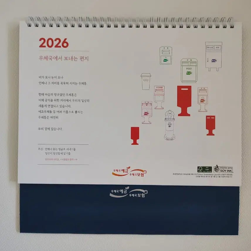 [BUNJANG] 2026 Bank Calendar / 2026은행달력(우체국,저축은행)