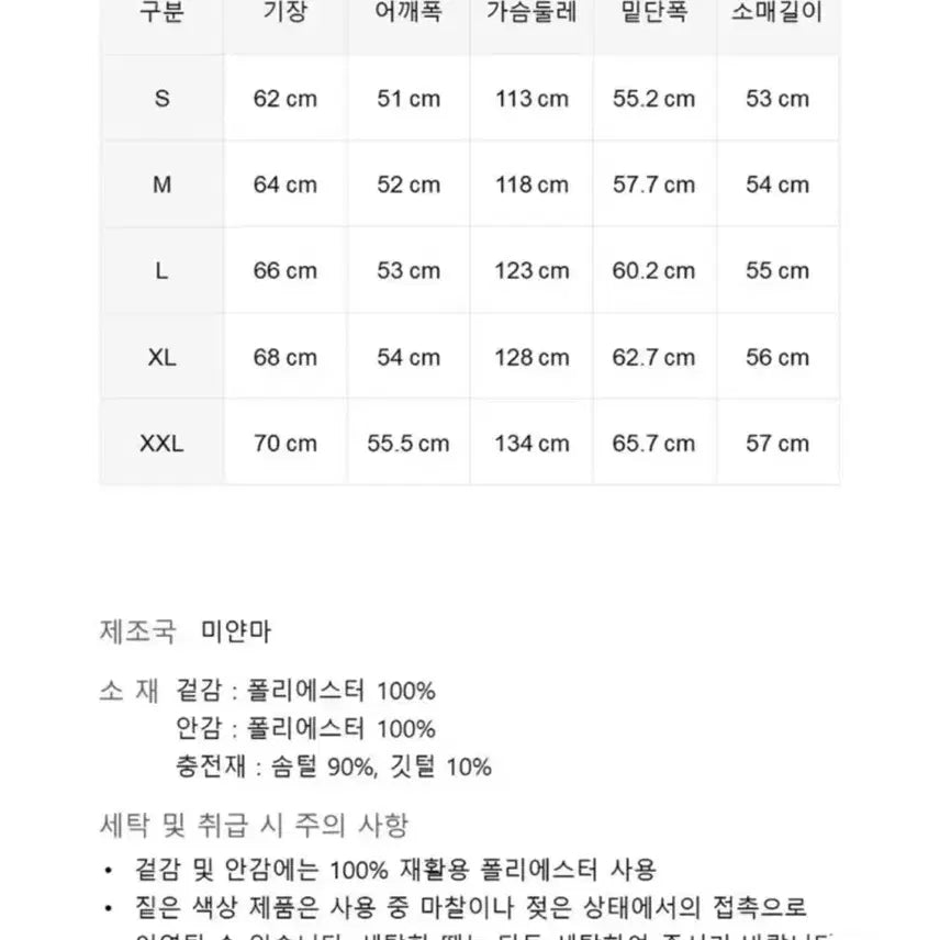 [BUNJANG] MUJI Water Repellent Padded Jacket S / 무인양품 발수패딩 S
