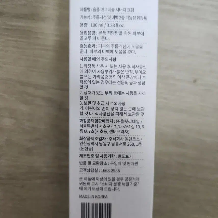[BUNJANG] Sleem Magnesium Synergy Cream / 슬룸 마그네슘 시너지 크림(새상품)
