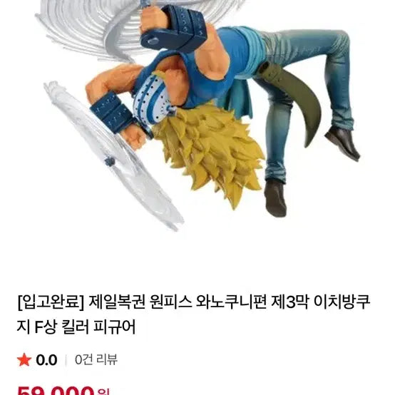 [BUNJANG] Ichiban Kuji Killer Figure &amp; Marco Figure / 제일복권 F상 킬러 피규어 덤+불사조 마르코 피규어