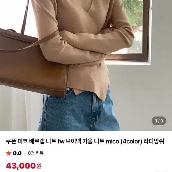 [BUNJANG] Mico Verrlab Fall V-Neck Knit Sweater / 미코 베르랩 니트 fw 브이넥 가을 니트 mico (4color)